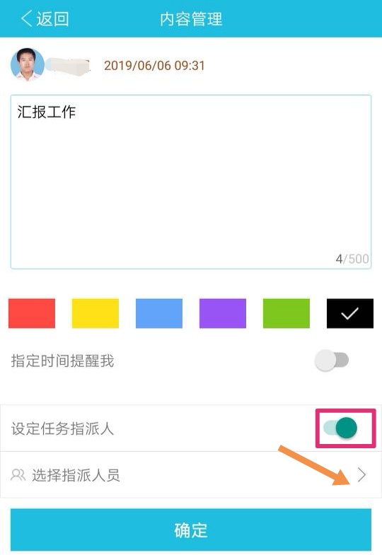团队便签指派全员