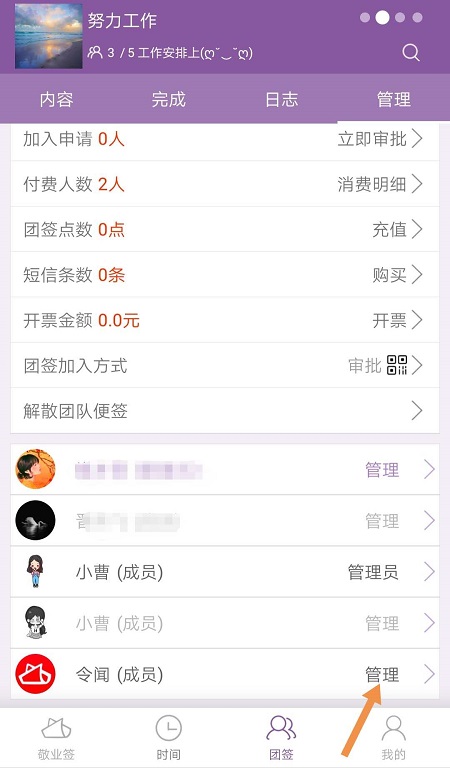 手机删除团签成员