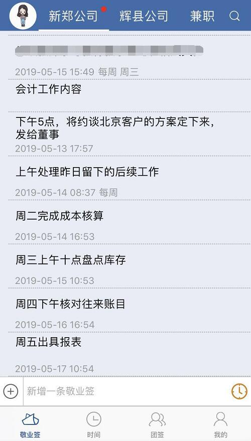 时间管理APP