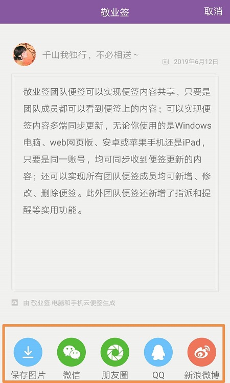 手机团队便签分享内容