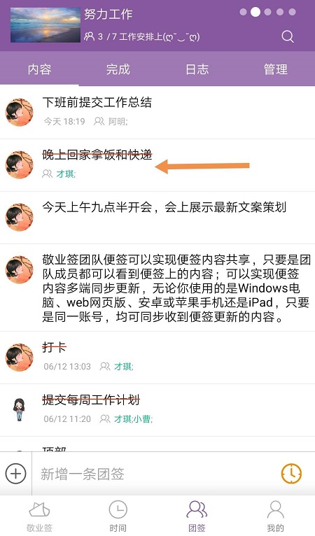 手机团签标记已完成删除