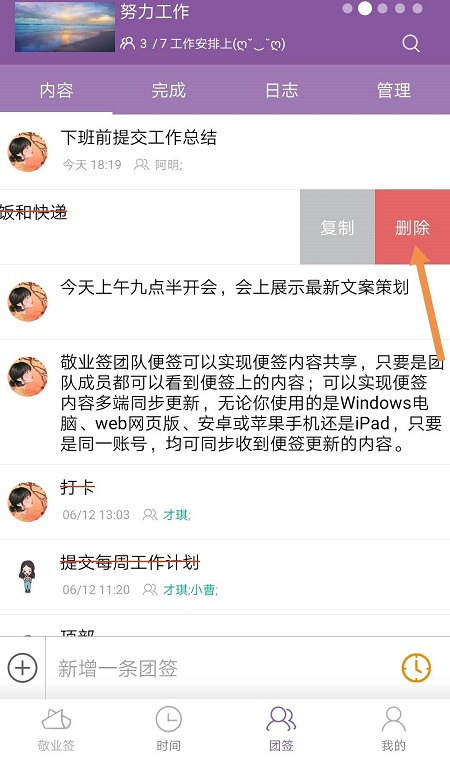 手机团签标记已完成删除