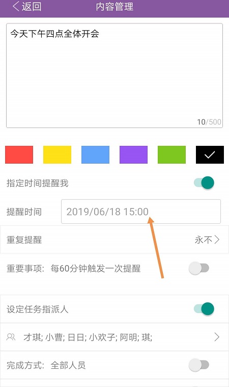 团队便签修改时间