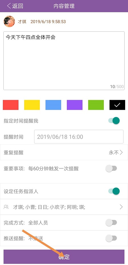 团队便签修改时间