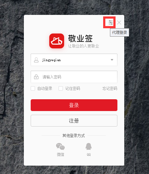 敬业签Windows电脑桌面便签软件代理登录模式怎么设置？