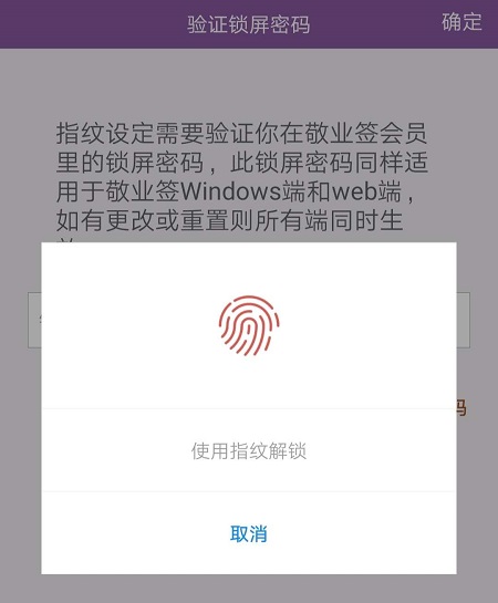 设置指纹与密码