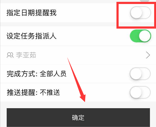 如何在苹果手机端取消敬业云便签的团签任务提醒？