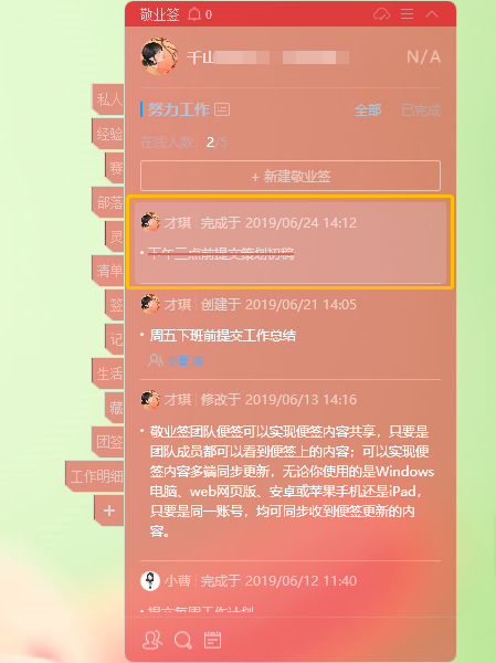 桌面团队便签标记已完成