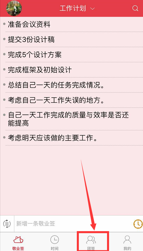 如何在苹果手机端的敬业签云便签中对团签任务标记已完成？