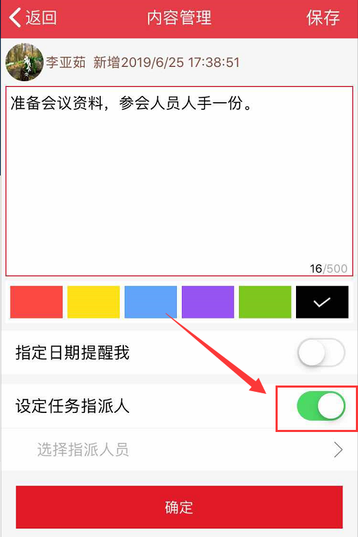 如何在苹果手机端的敬业签云便签中向团签成员指派待办事项？