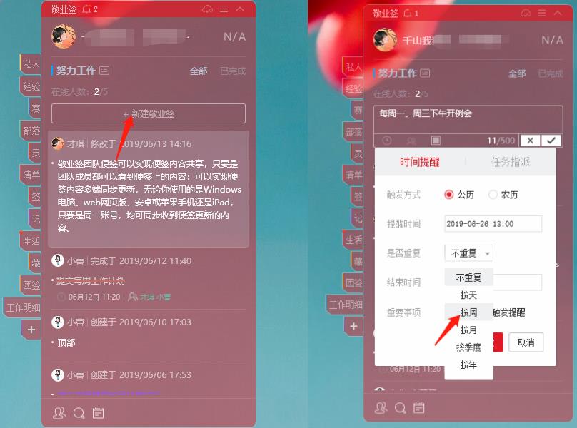 团队便签重复提醒