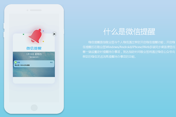 微信提醒