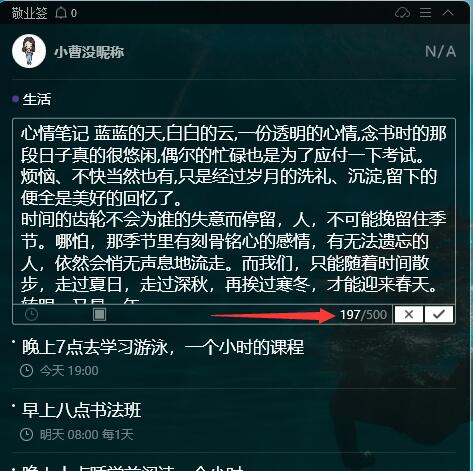 便签怎么统计字数