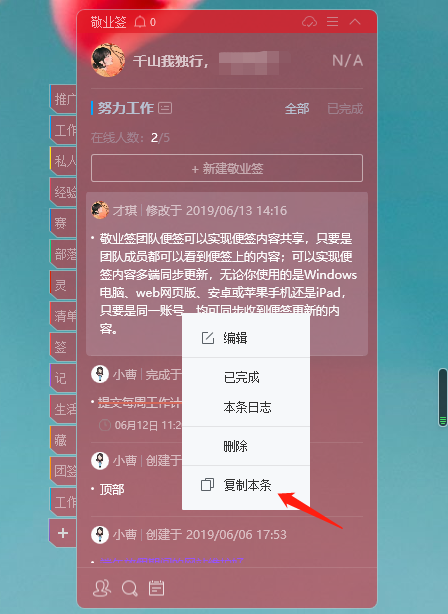 复制团队便签