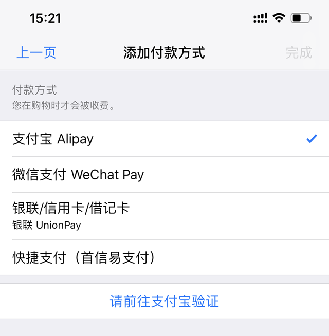 iPhone苹果手机绑定微信钱包或支付宝购买支付方法？