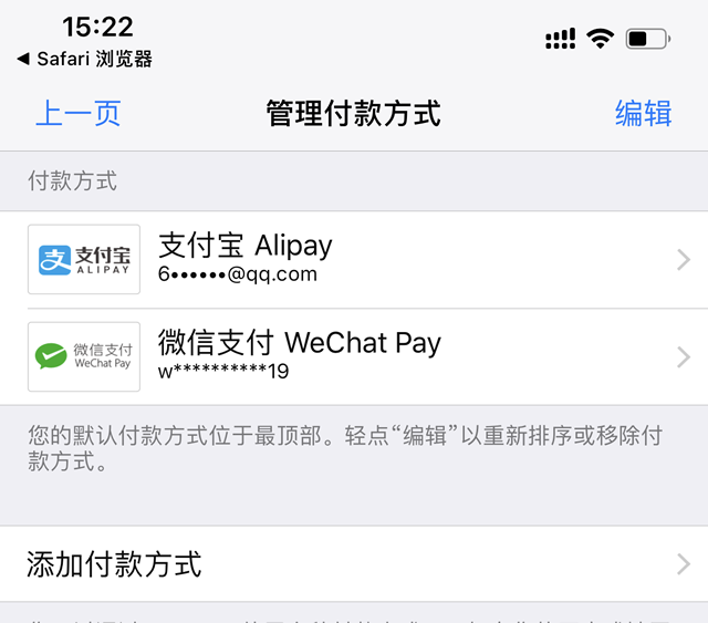 iPhone苹果手机绑定微信钱包或支付宝购买支付方法？