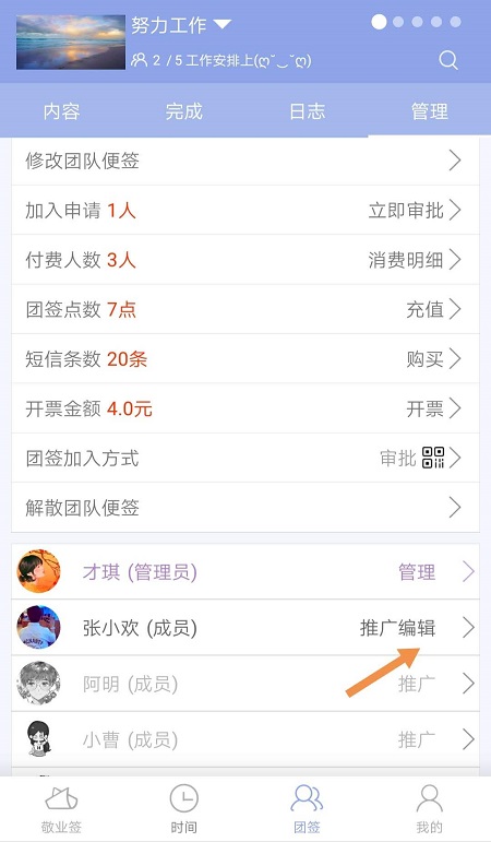 修改团签成员扣费状态