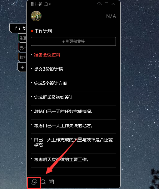 如何在win7电脑端的桌面云便签中查看团签二维码？