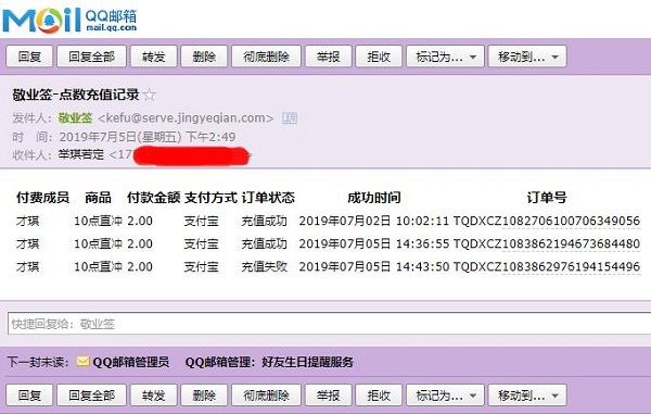 网页团队便签充值记录发送邮箱