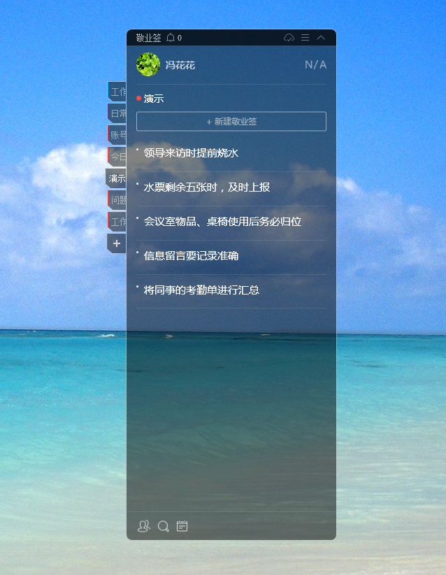 敬业签pc软件