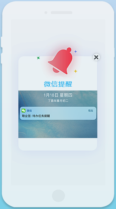 微信提醒