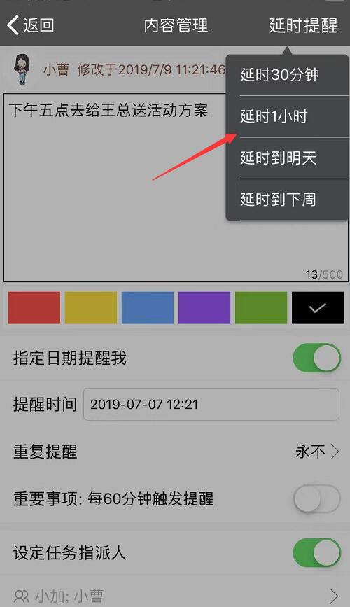 团队便签延时提醒