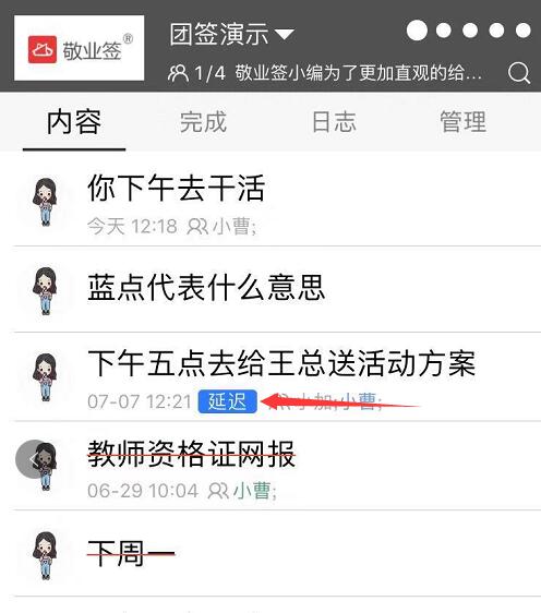 团队便签延时提醒
