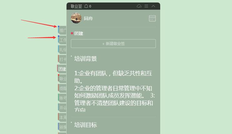 敬业签PC团队协作便签为什么有蓝点提示