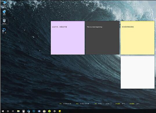 Win10桌面便签