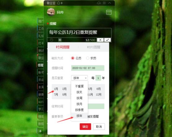 敬业签电脑桌面便签怎么设置每年公历某日重复提醒？