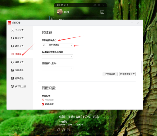 敬业签电脑版便签保存或换行的的快捷键怎么设置？