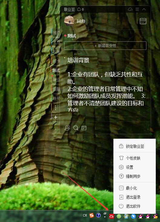 敬业签电脑桌面便签软件右下角托盘图标有什么功能？