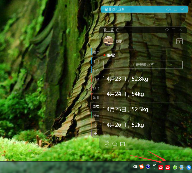 敬业签电脑桌面便签软件右下角托盘图标有什么功能？