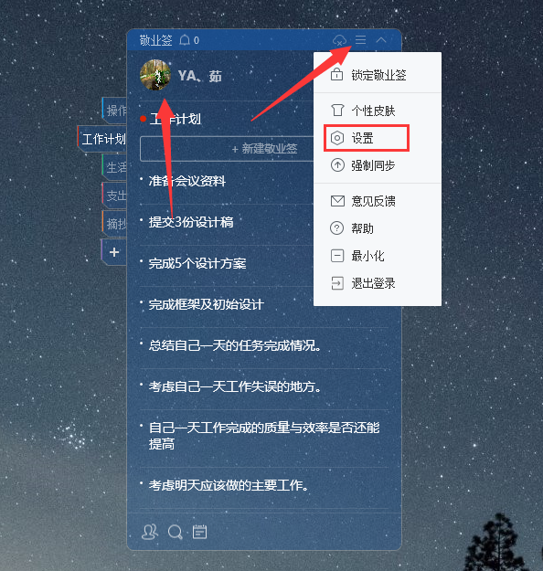 敬业签如何在win7电脑端查看所有便签快捷键？