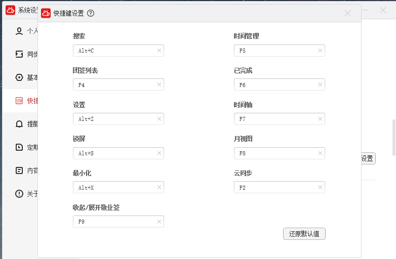 敬业签如何在win7电脑端查看所有便签快捷键？