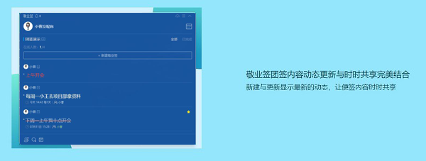 团队便签实时共享