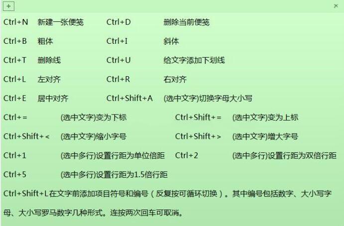 WIN7中有没有启动便签快捷键的设置？