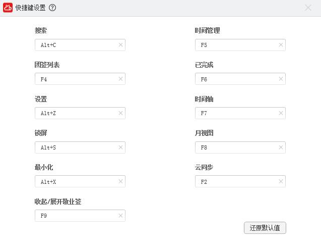 快捷键设置