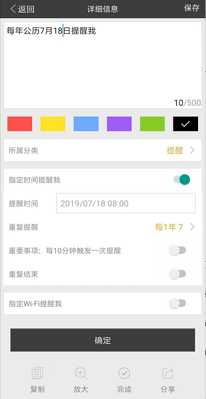 敬业签手机云服务便签提醒软件怎么设置每年公历某日重复提醒？