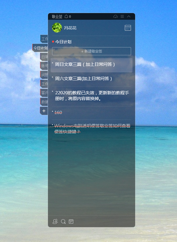 敬业签pc软件