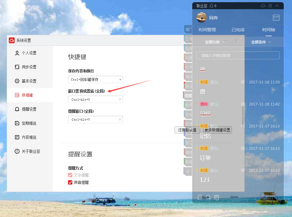 Windows10便签快捷键怎么让便签常驻桌面一直显示？