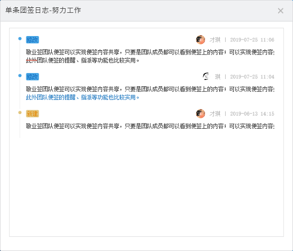 电脑版某条团队便签日志