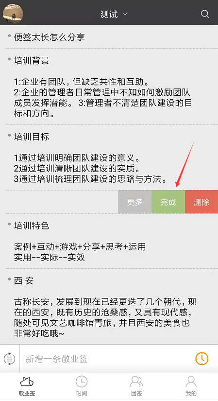 求一款可以记录要做的事情计划App,做完可以自己划掉清单