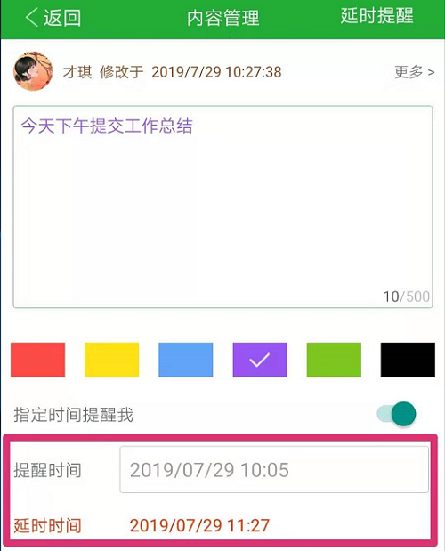 团队便签延时提醒