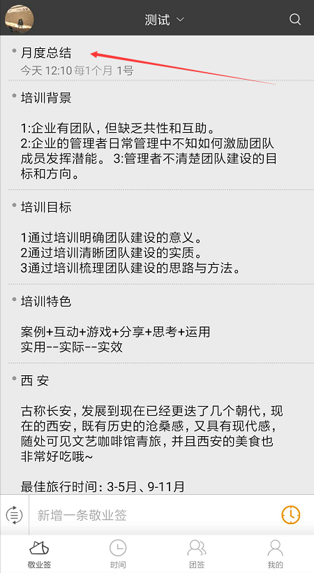 微信怎么设置每月提醒？可通过敬业签云提醒软件完成设置