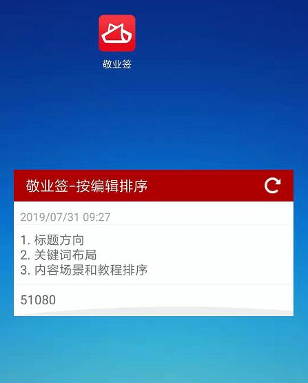 敬业签便签内容为什么不设置时间提醒就不在桌面上？