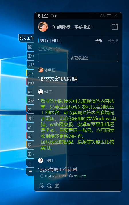 电脑桌面版团队便签