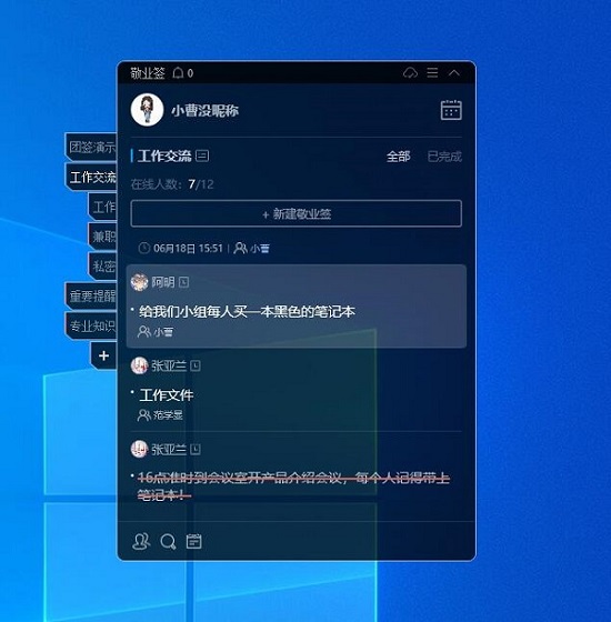 团队便签软件