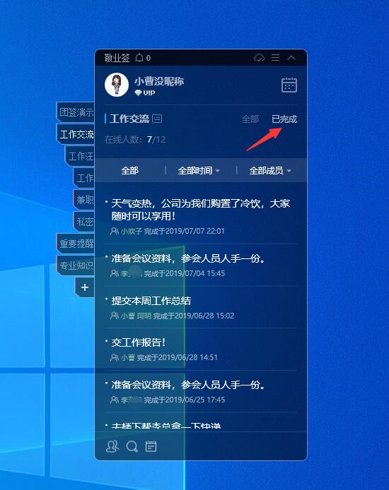 团队便签已完成查看