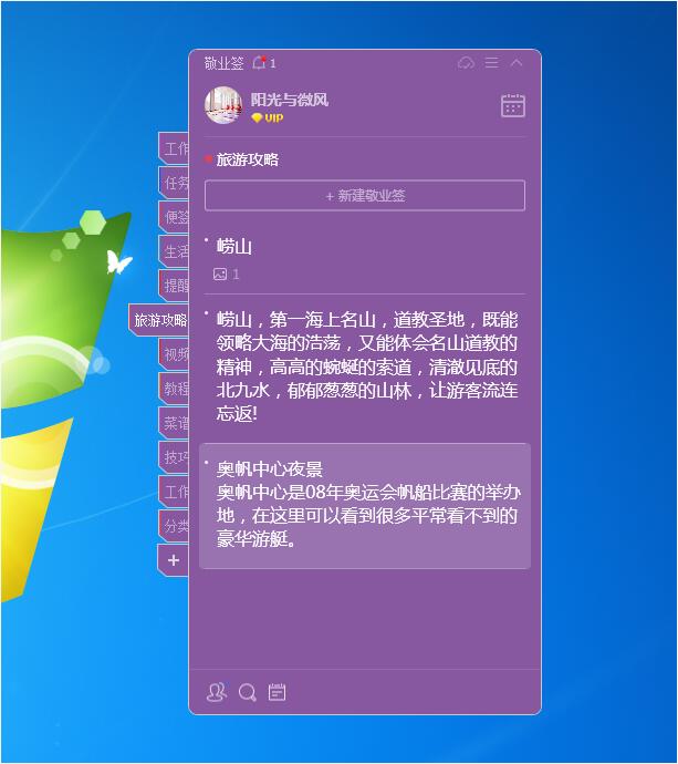 敬业签